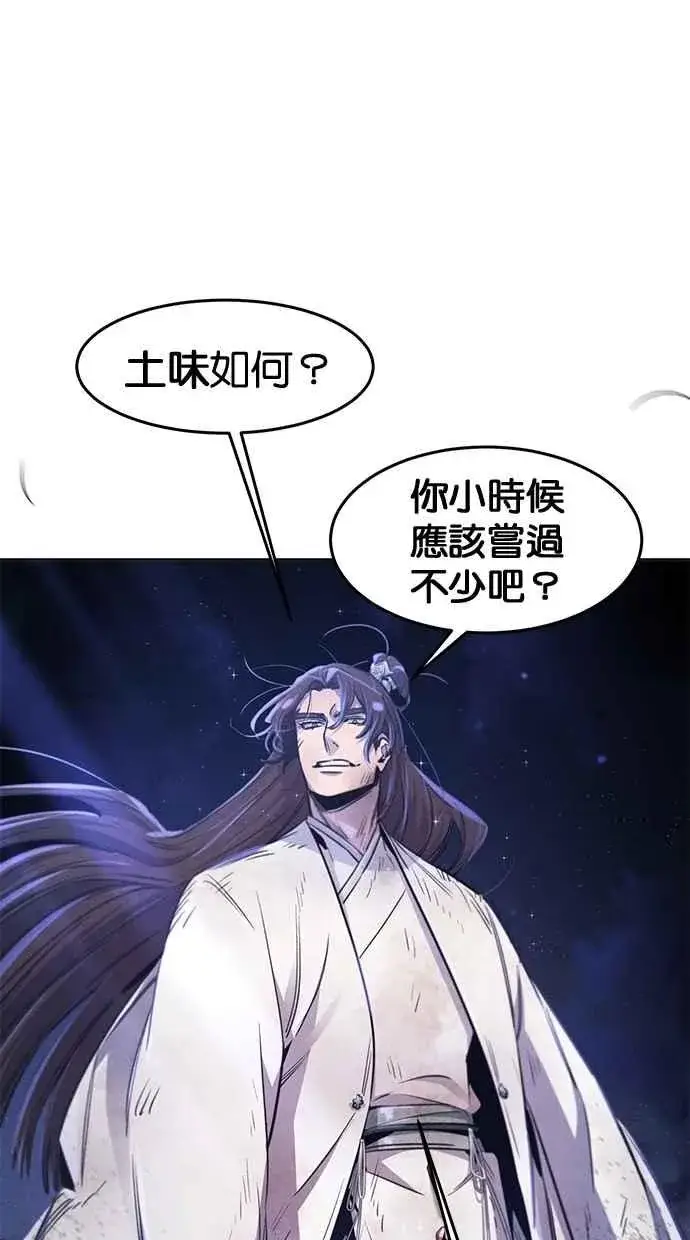 《狂魔重生》第141话图48