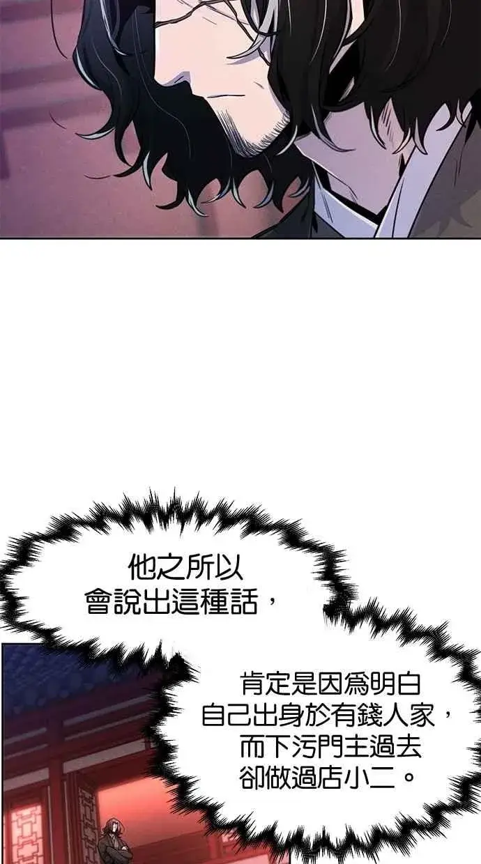 《狂魔重生》第141话图50