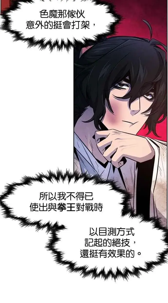 《狂魔重生》第142话图48