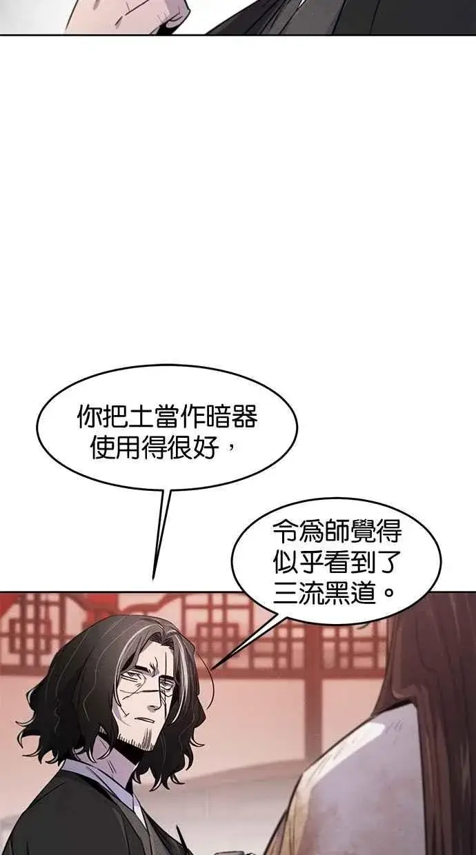 《狂魔重生》第142话图66