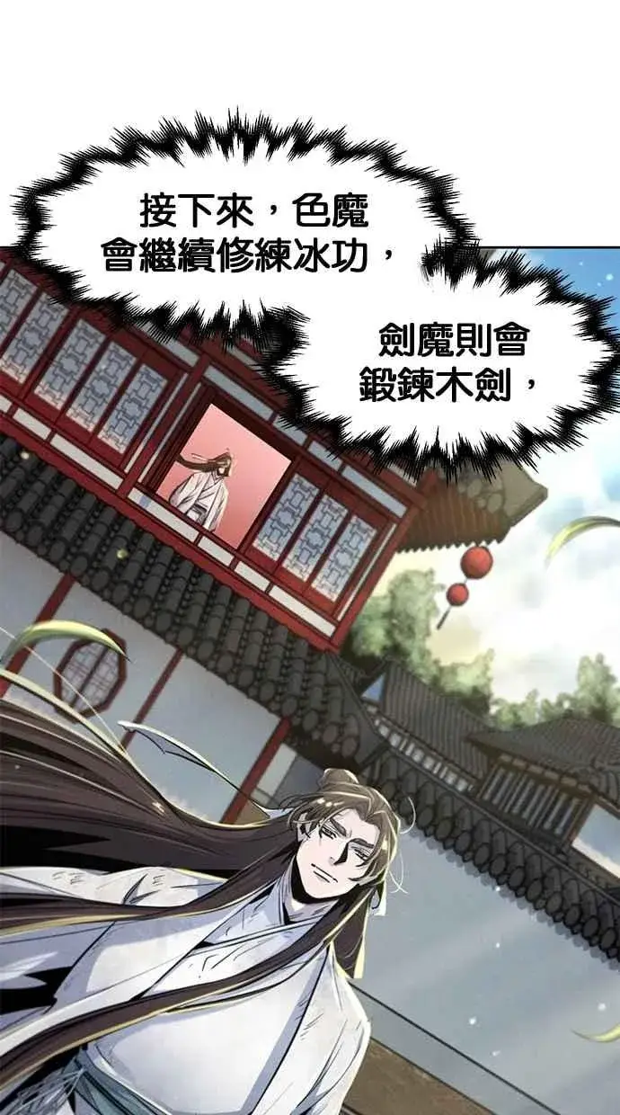 《狂魔重生》第143话图15