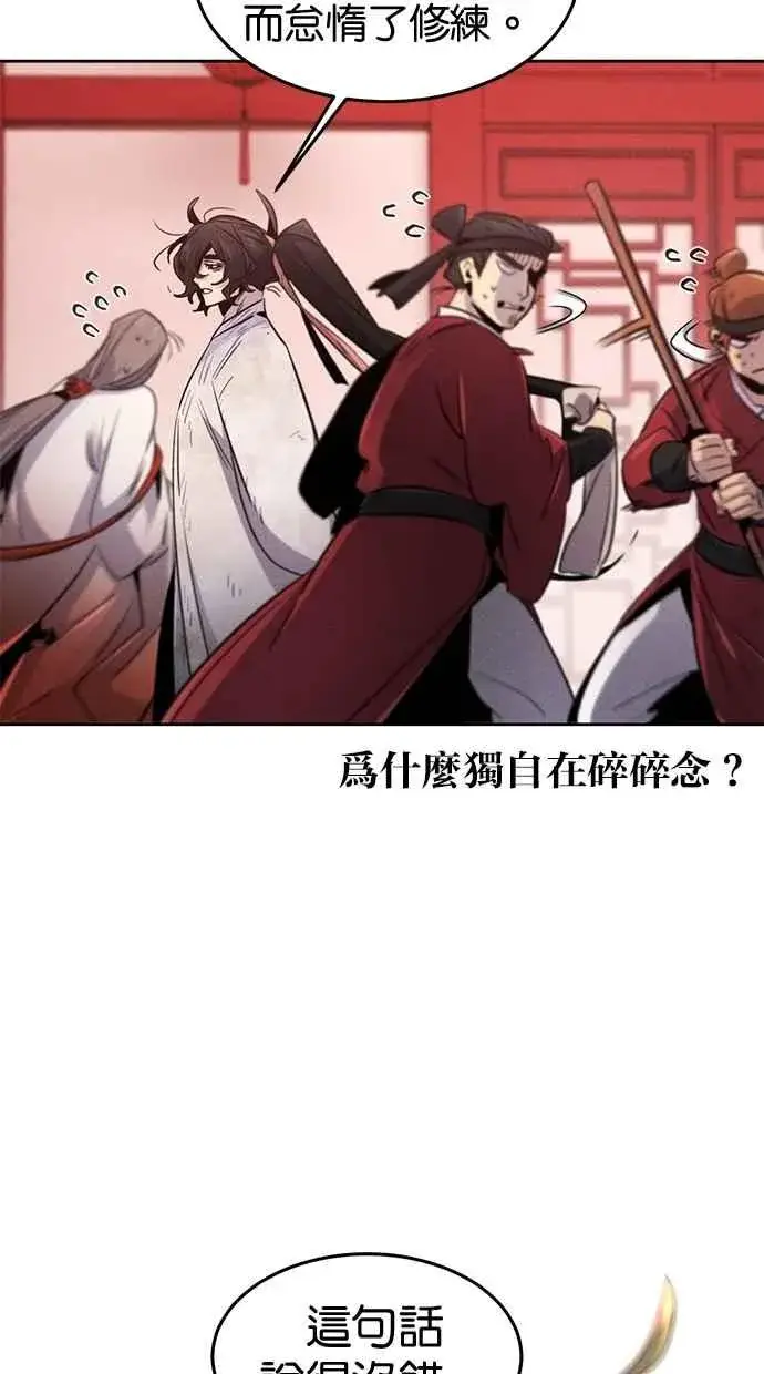《狂魔重生》第143话图20