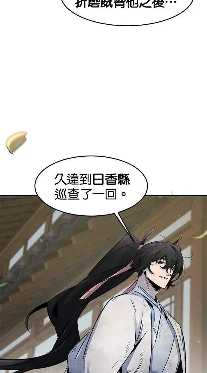 《狂魔重生》第143话图24