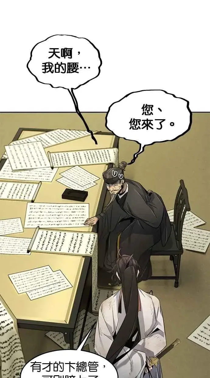 《狂魔重生》第143话图66