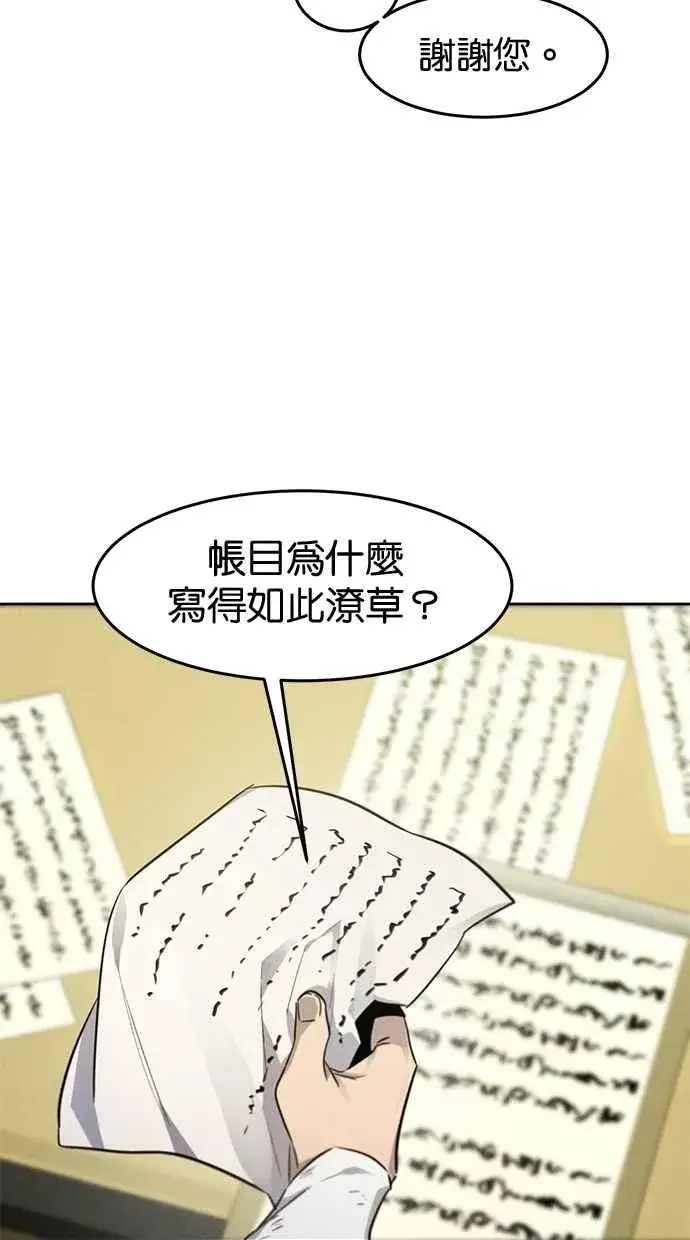 《狂魔重生》第143话图68
