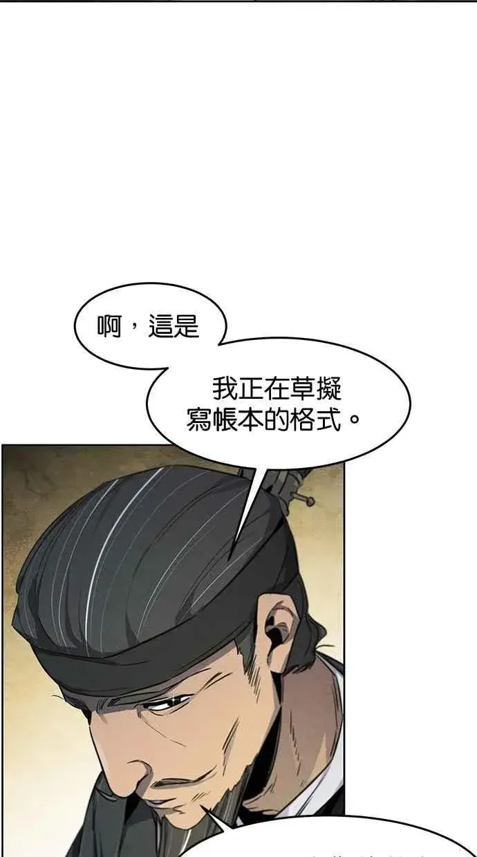 《狂魔重生》第143话图69