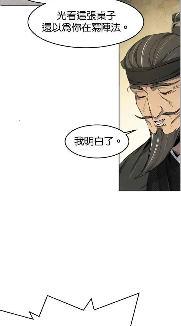 《狂魔重生》第143话图75
