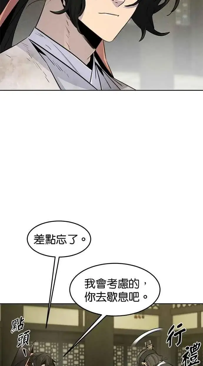 《狂魔重生》第144话图11
