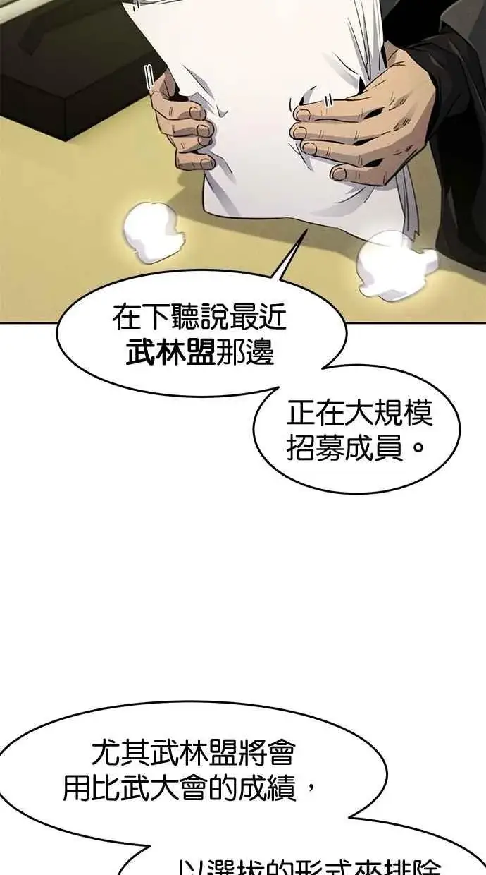 《狂魔重生》第144话图2