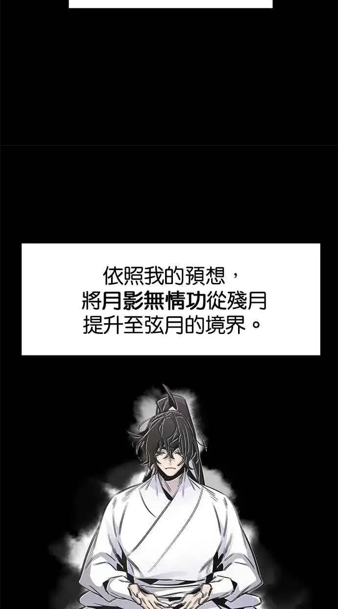 《狂魔重生》第144话图23