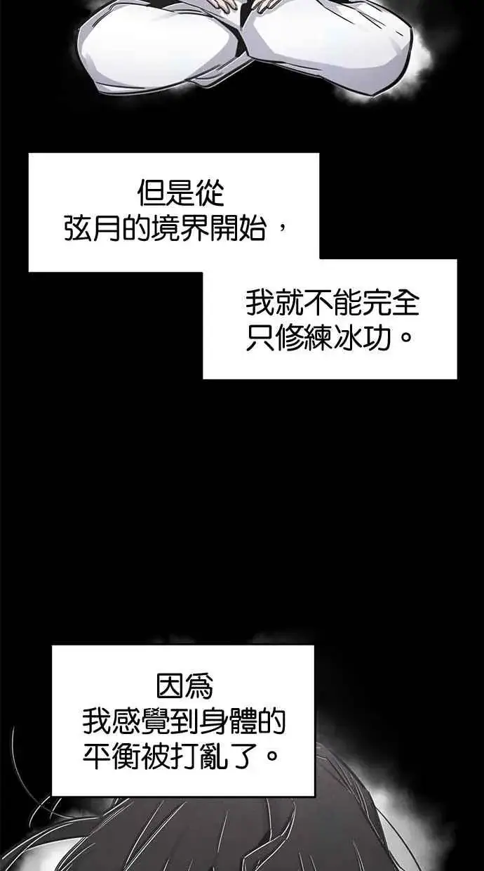 《狂魔重生》第144话图24