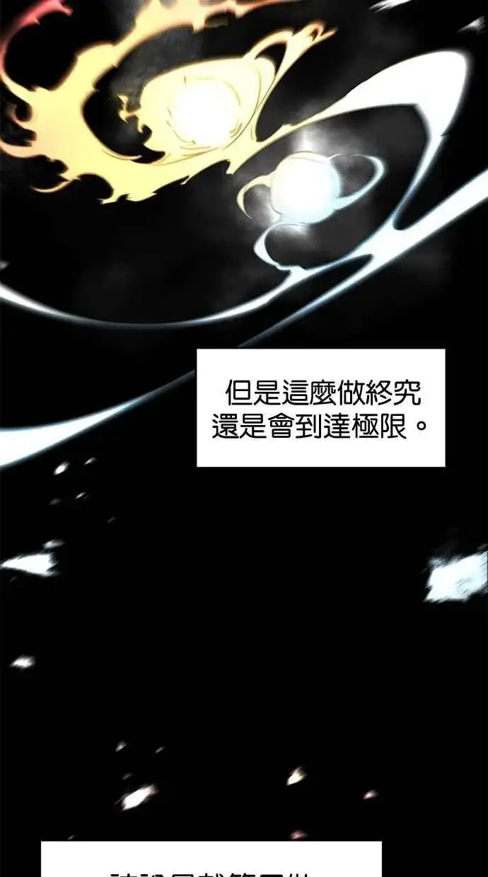 《狂魔重生》第144话图26