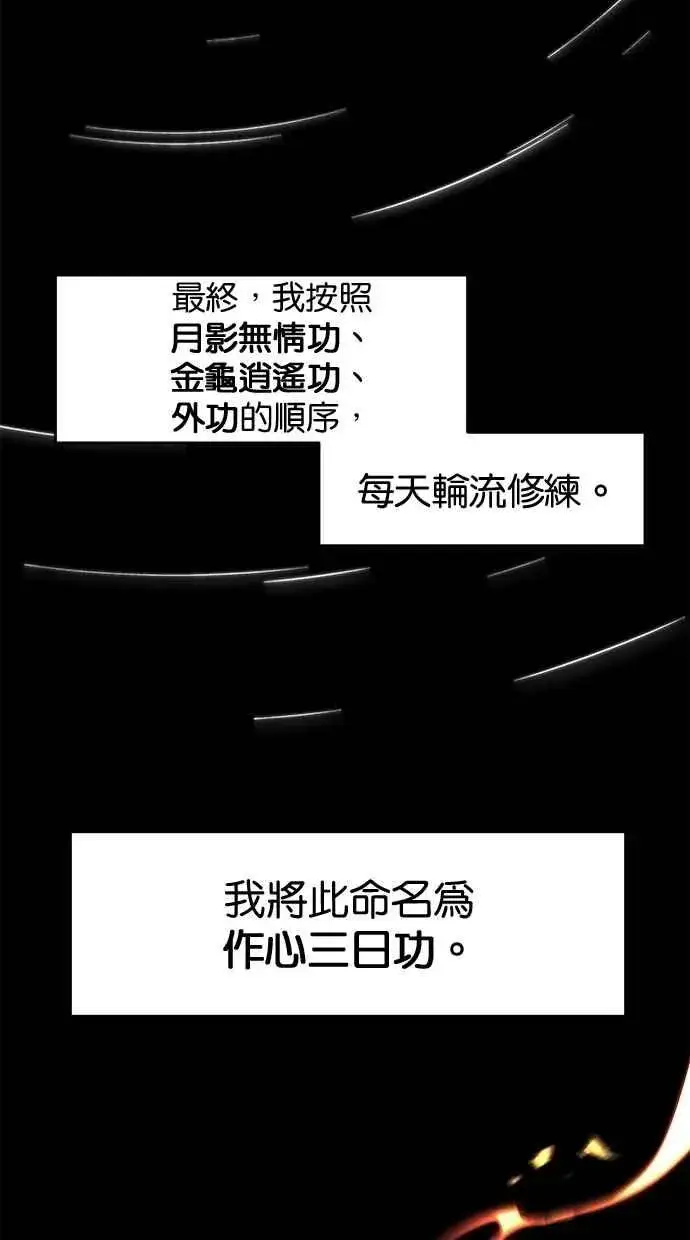 《狂魔重生》第144话图30