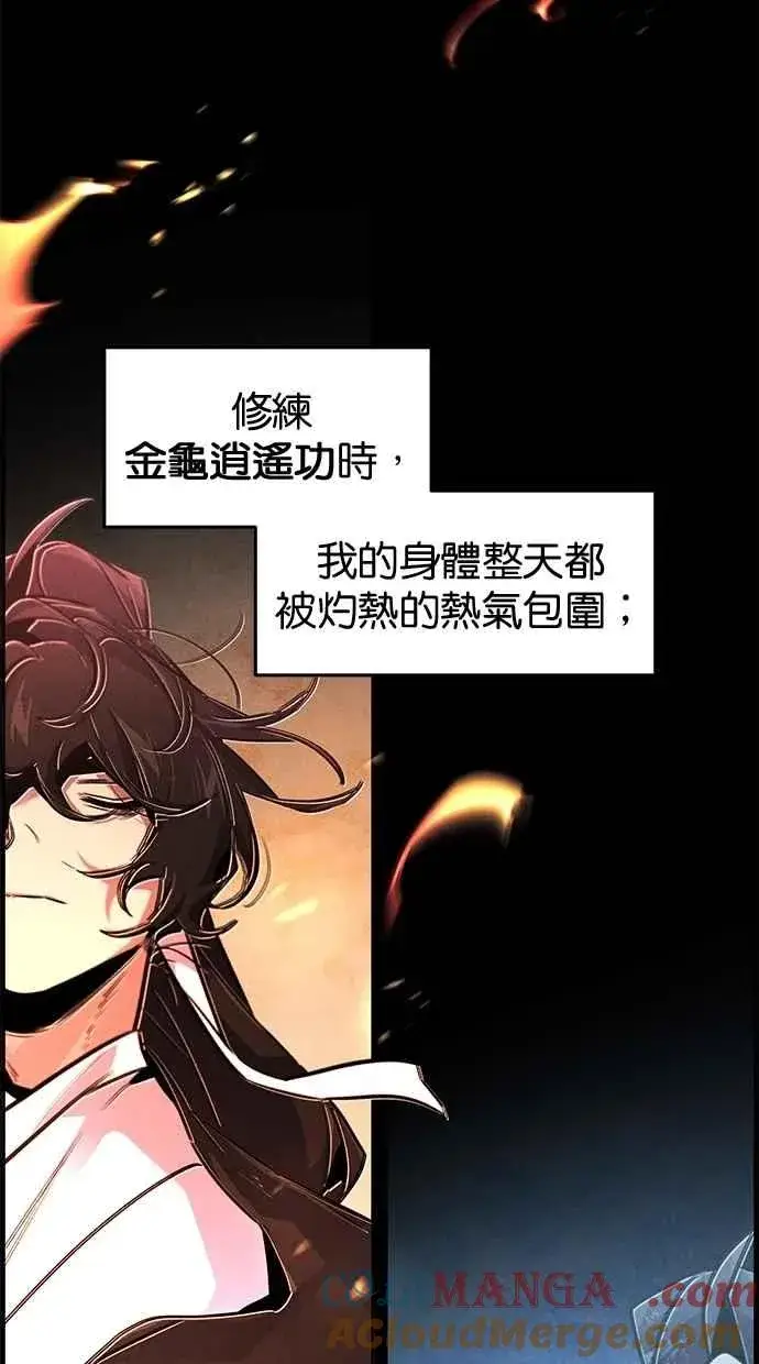 《狂魔重生》第144话图31