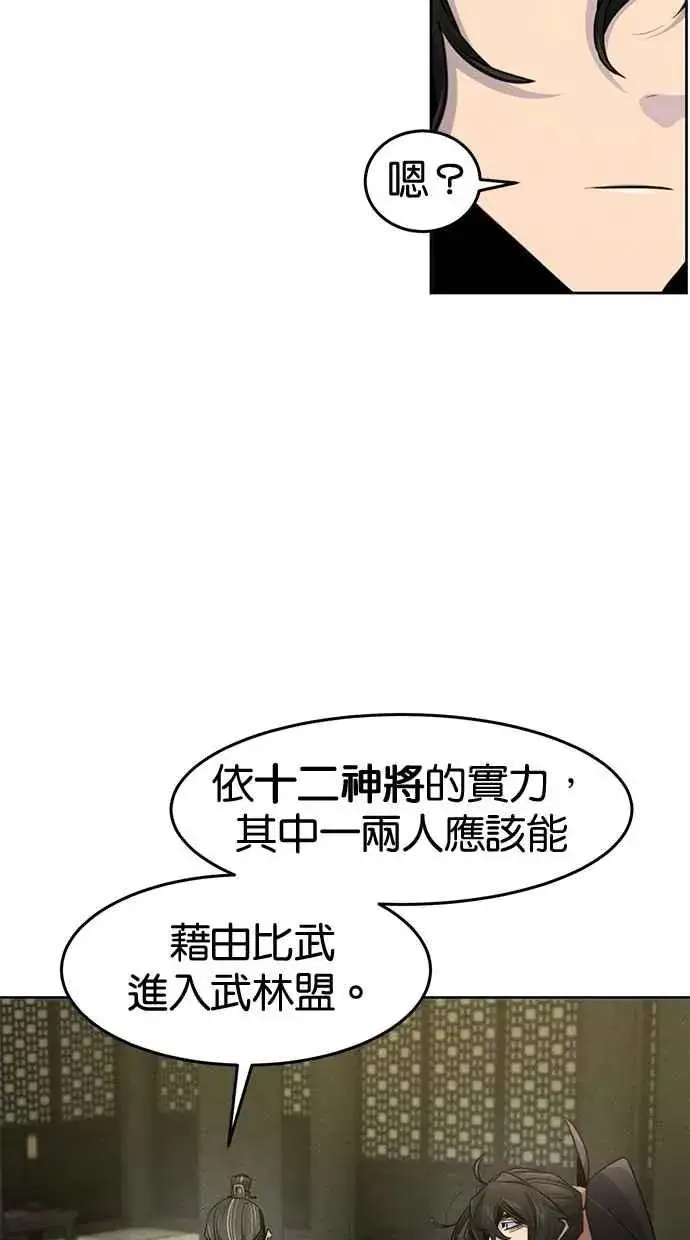 《狂魔重生》第144话图6