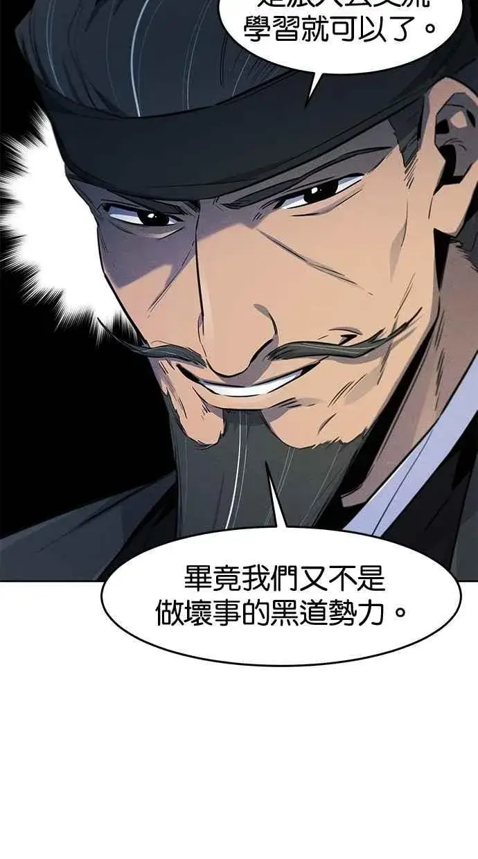《狂魔重生》第144话图8