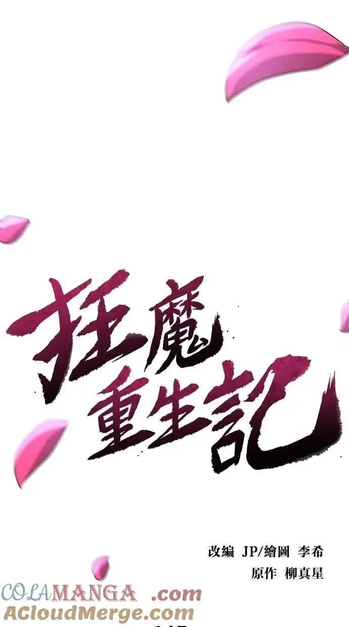 《狂魔重生》第145话图34