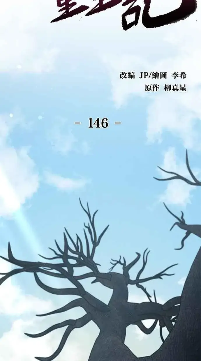 《狂魔重生》第146话图2