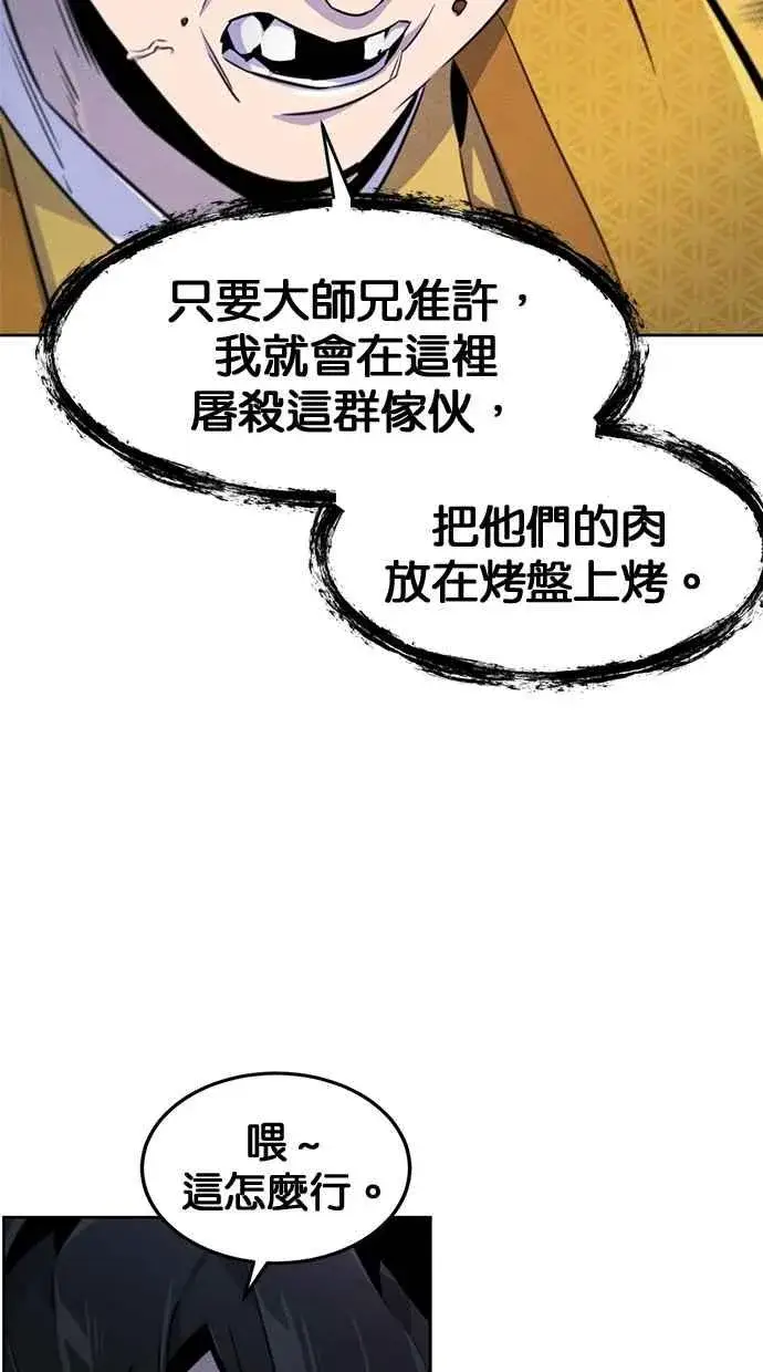 《狂魔重生》第146话图33