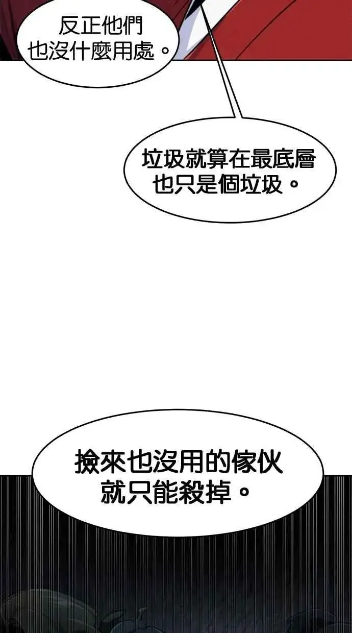 《狂魔重生》第146话图36