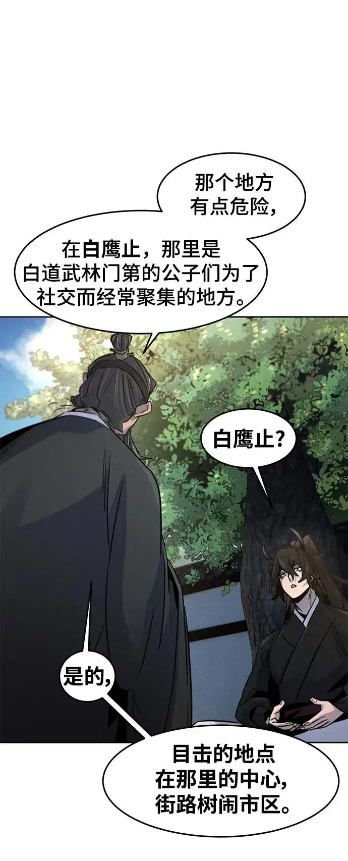 《狂魔重生》第80话图14