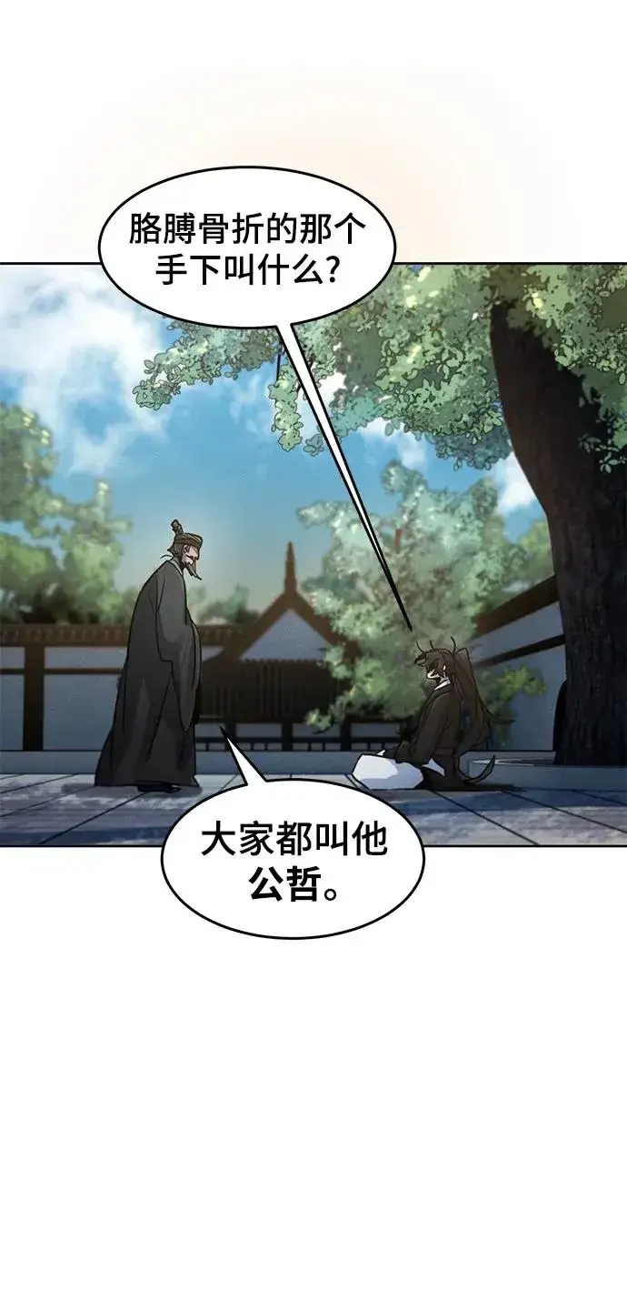 《狂魔重生》第80话图21