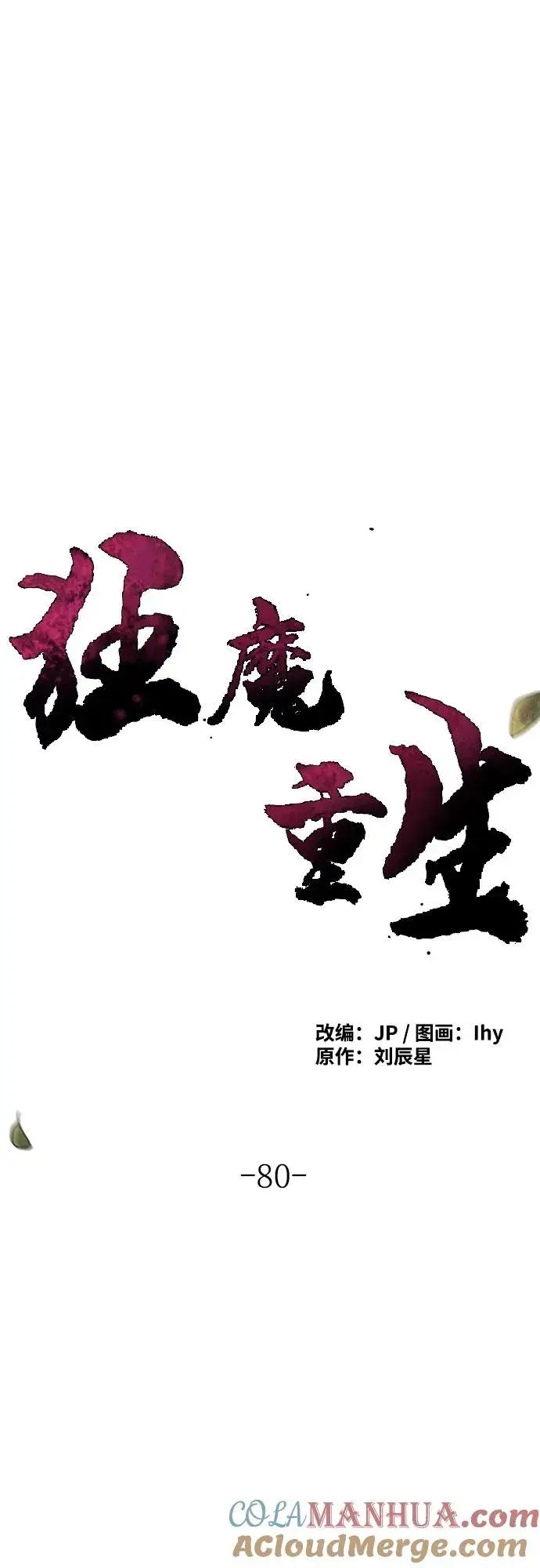 《狂魔重生》第80话图46
