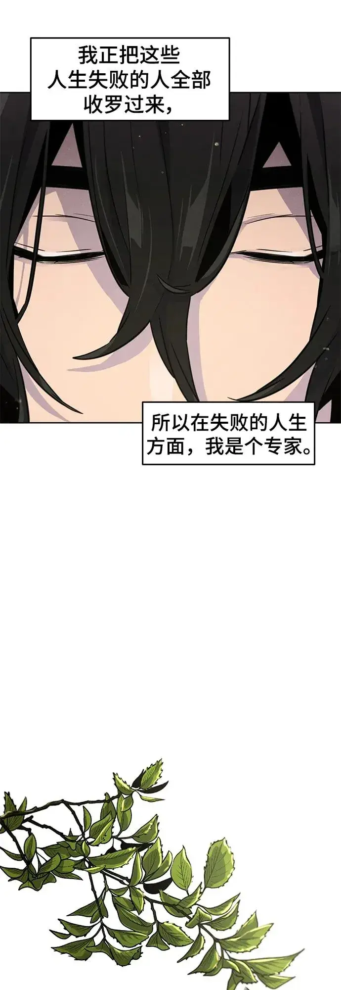 《狂魔重生》第80话图6