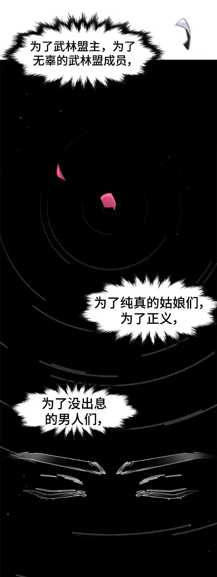 《狂魔重生》第80话图68