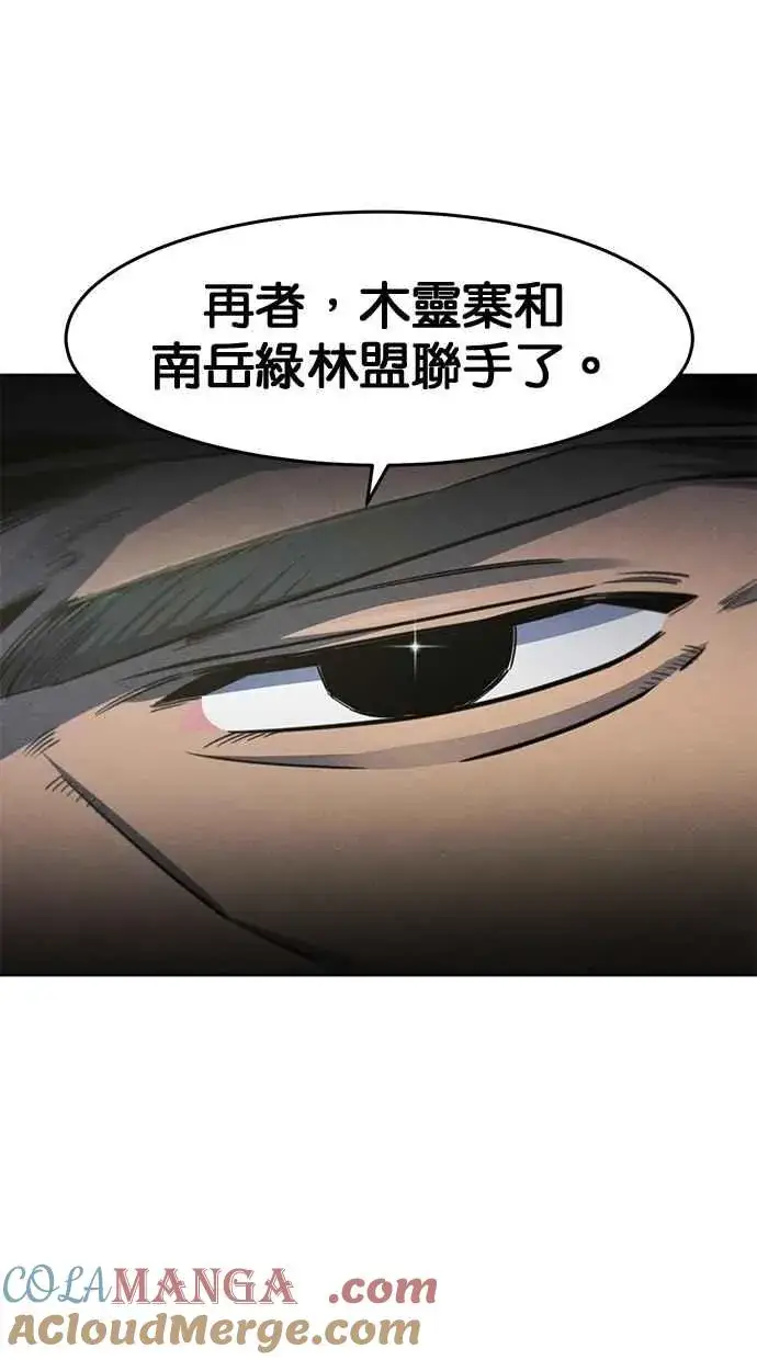 《狂魔重生》第147话图13