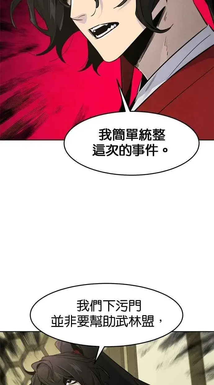 《狂魔重生》第147话图26