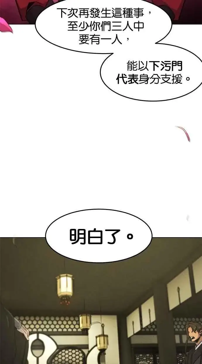 《狂魔重生》第147话图38