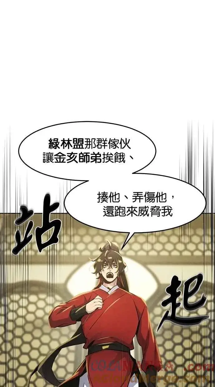 《狂魔重生》第147话图43