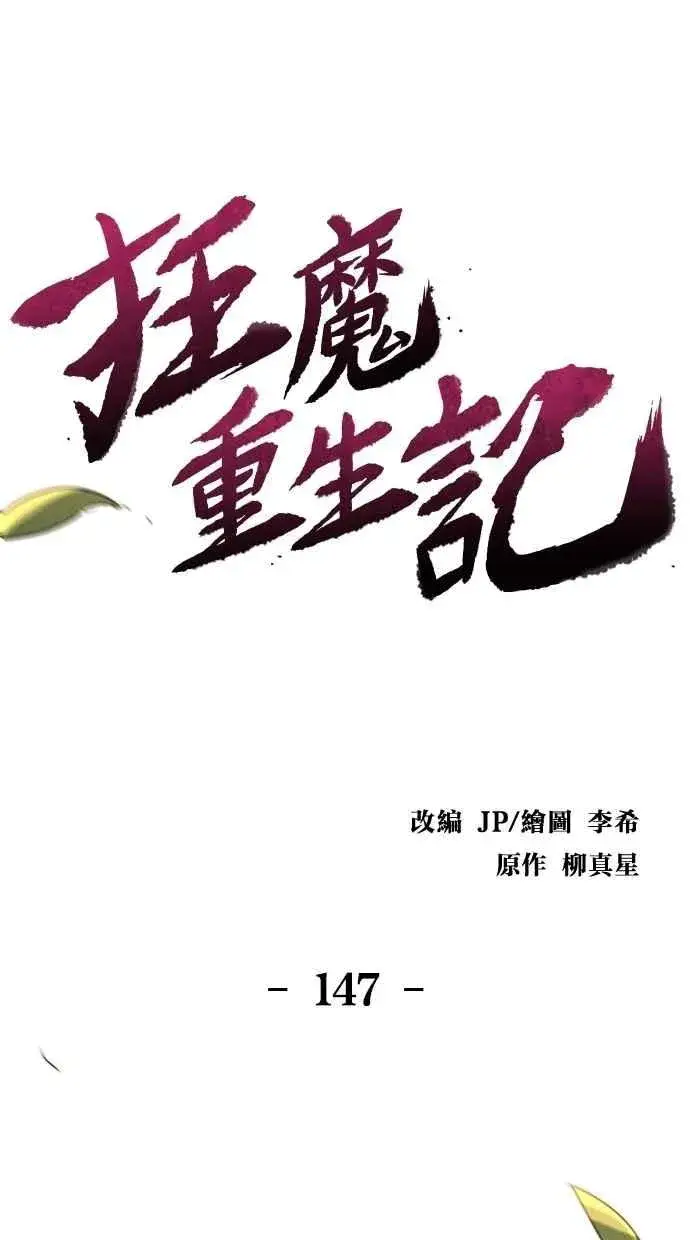《狂魔重生》第147话图60