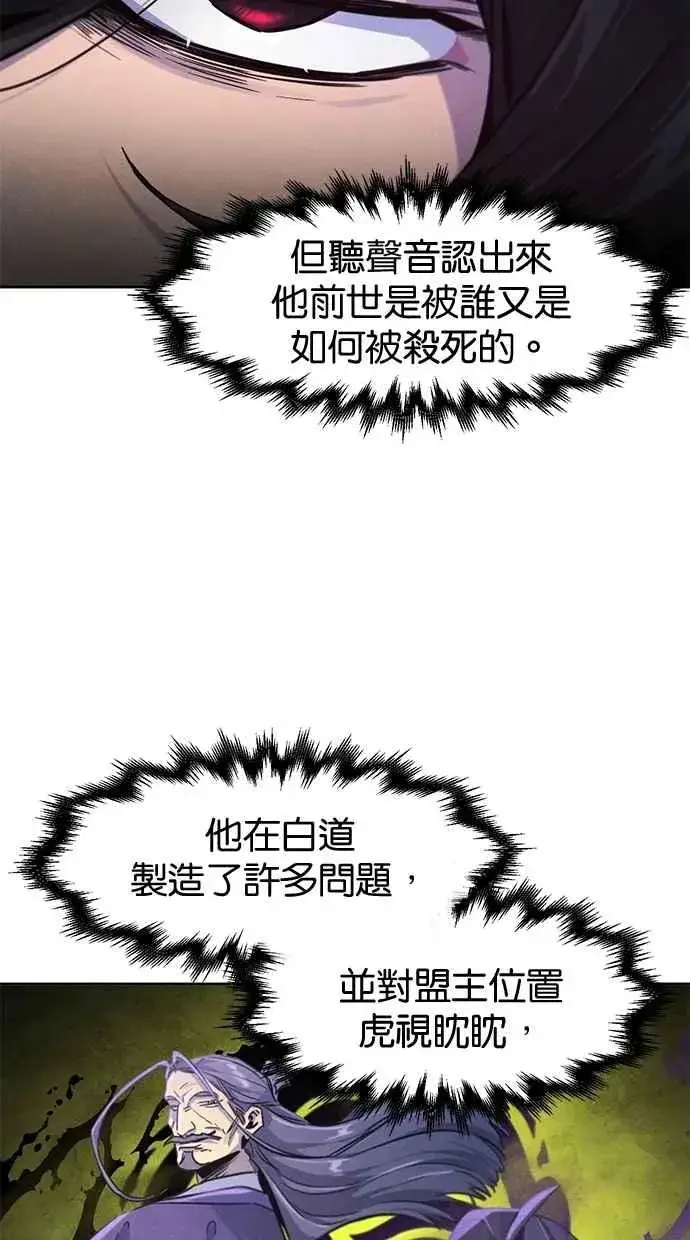 《狂魔重生》第148话图17