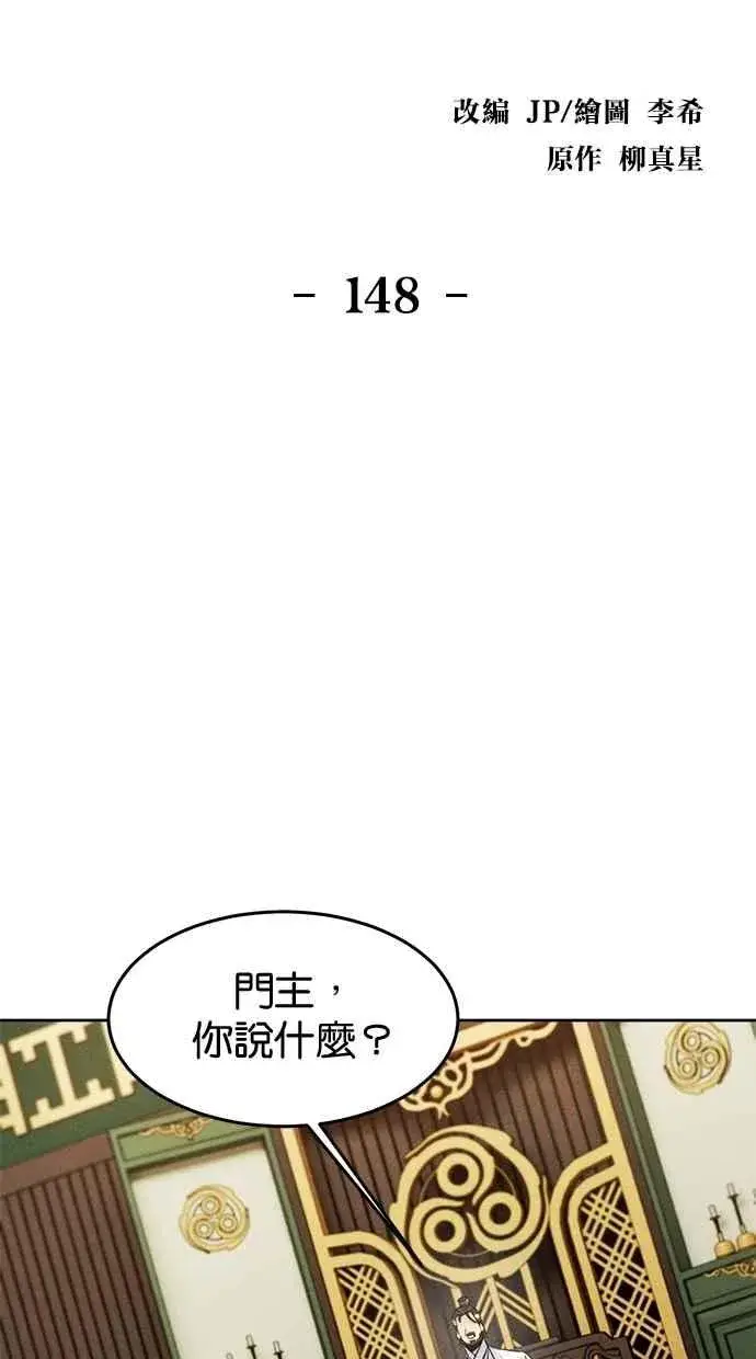 《狂魔重生》第148话图2