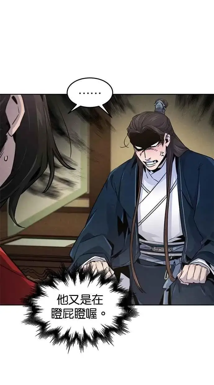 《狂魔重生》第148话图44