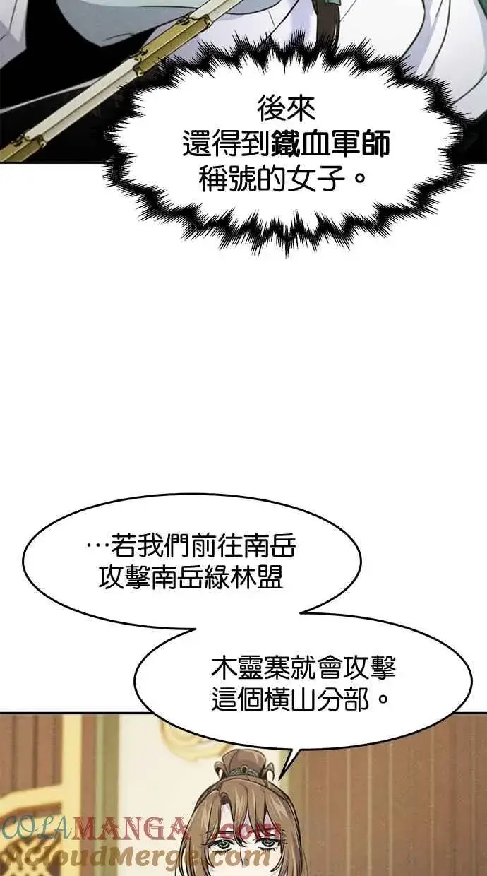 《狂魔重生》第148话图52