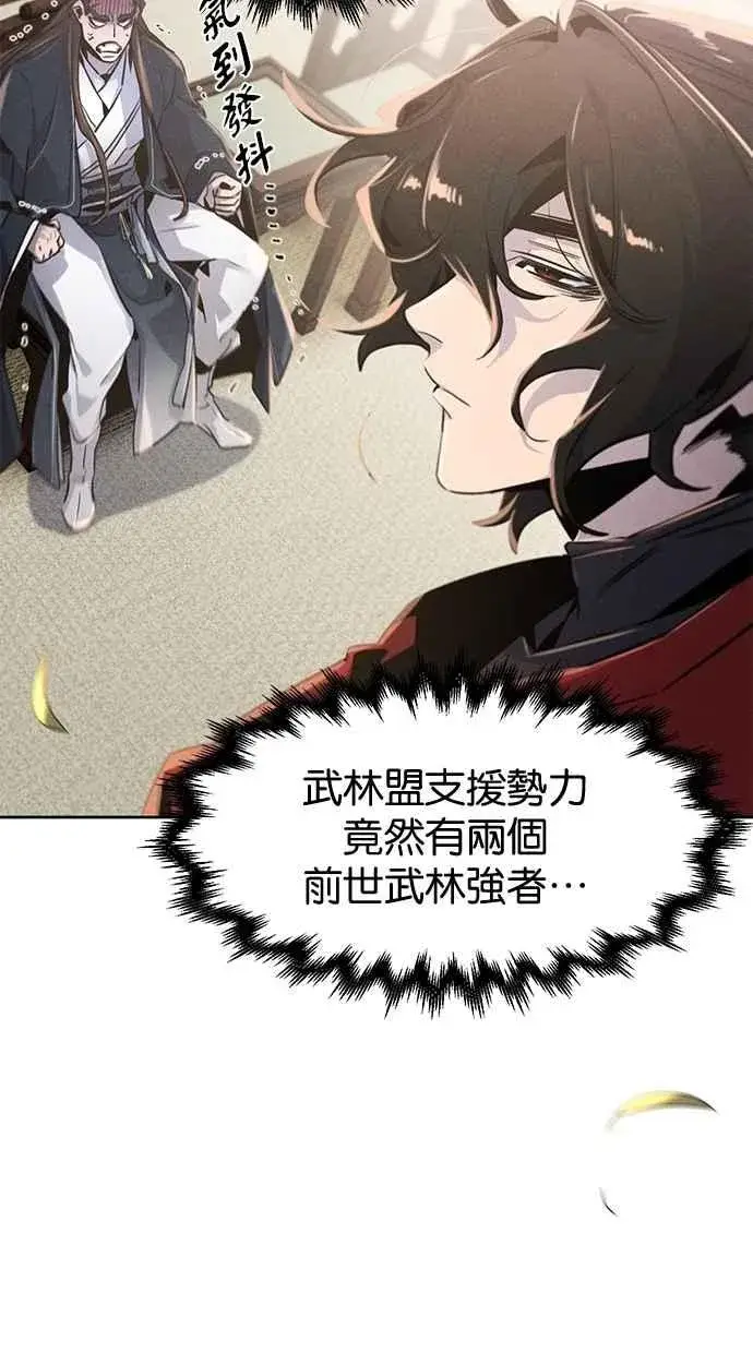 《狂魔重生》第148话图9