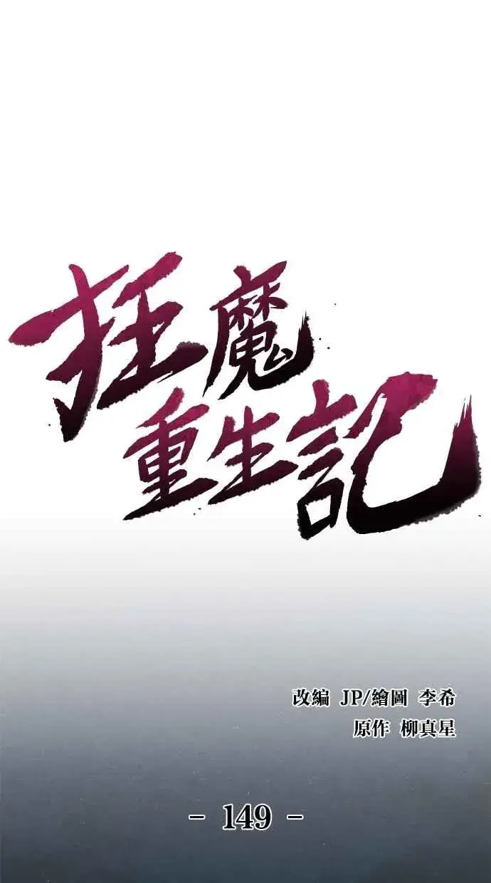 《狂魔重生》第149话图26