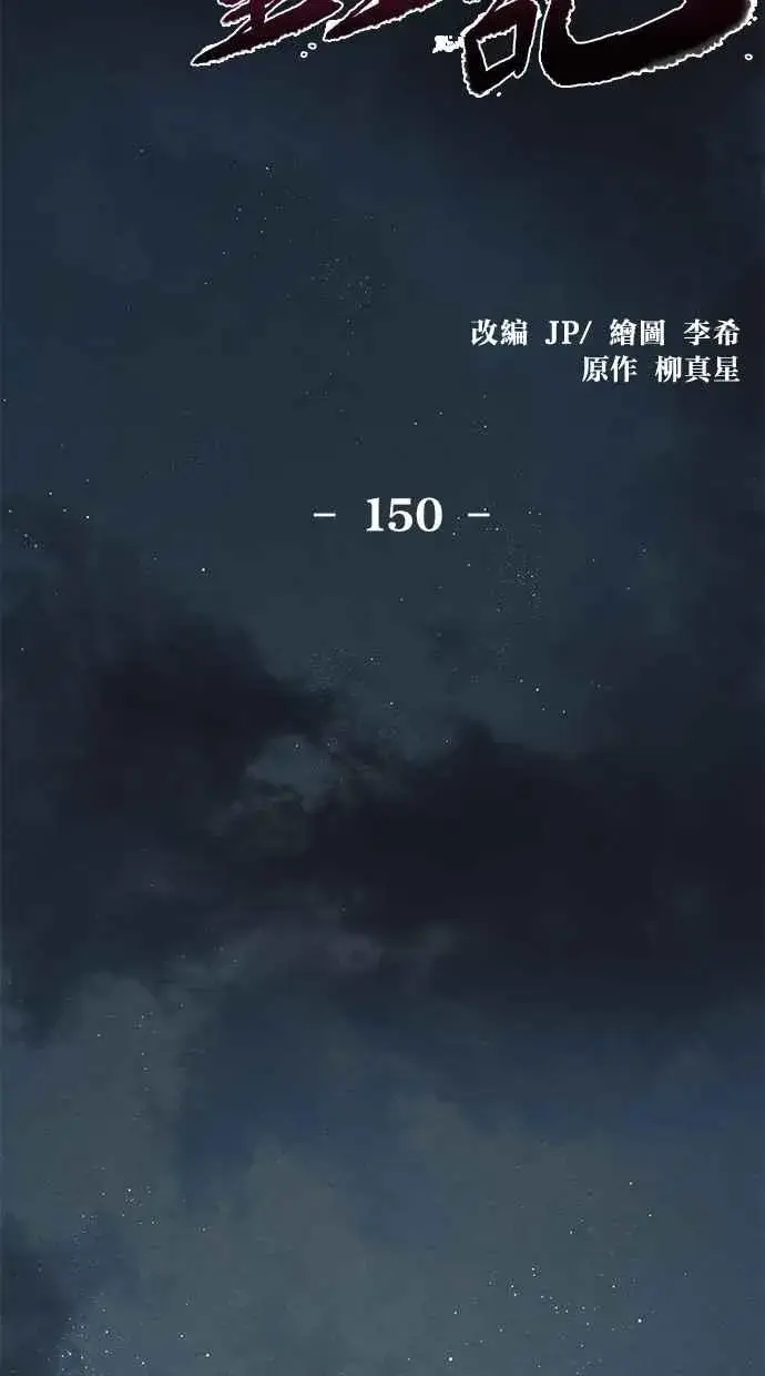 《狂魔重生》第150话图2