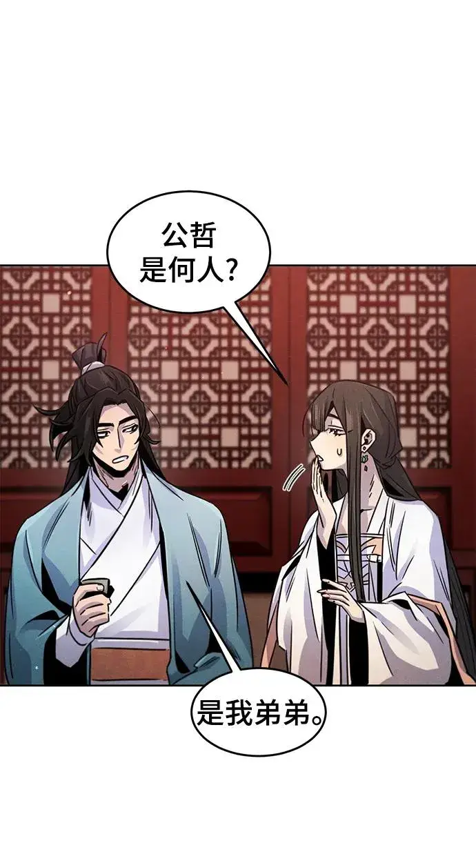 《狂魔重生》第81话图26