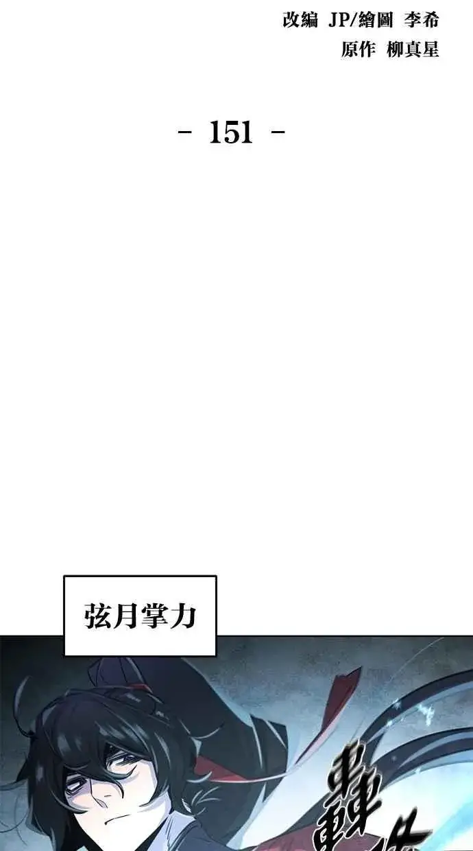 《狂魔重生》第151话图2