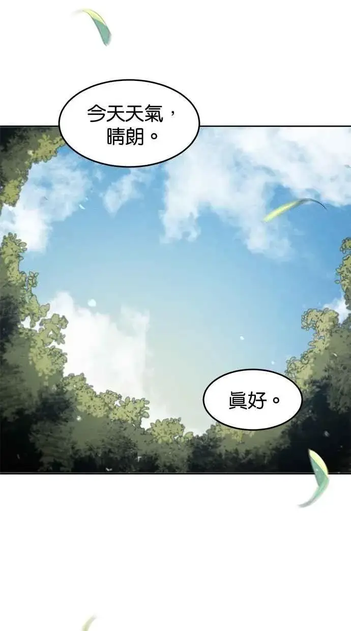 《狂魔重生》第151话图47