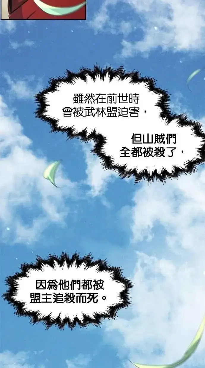 《狂魔重生》第151话图86