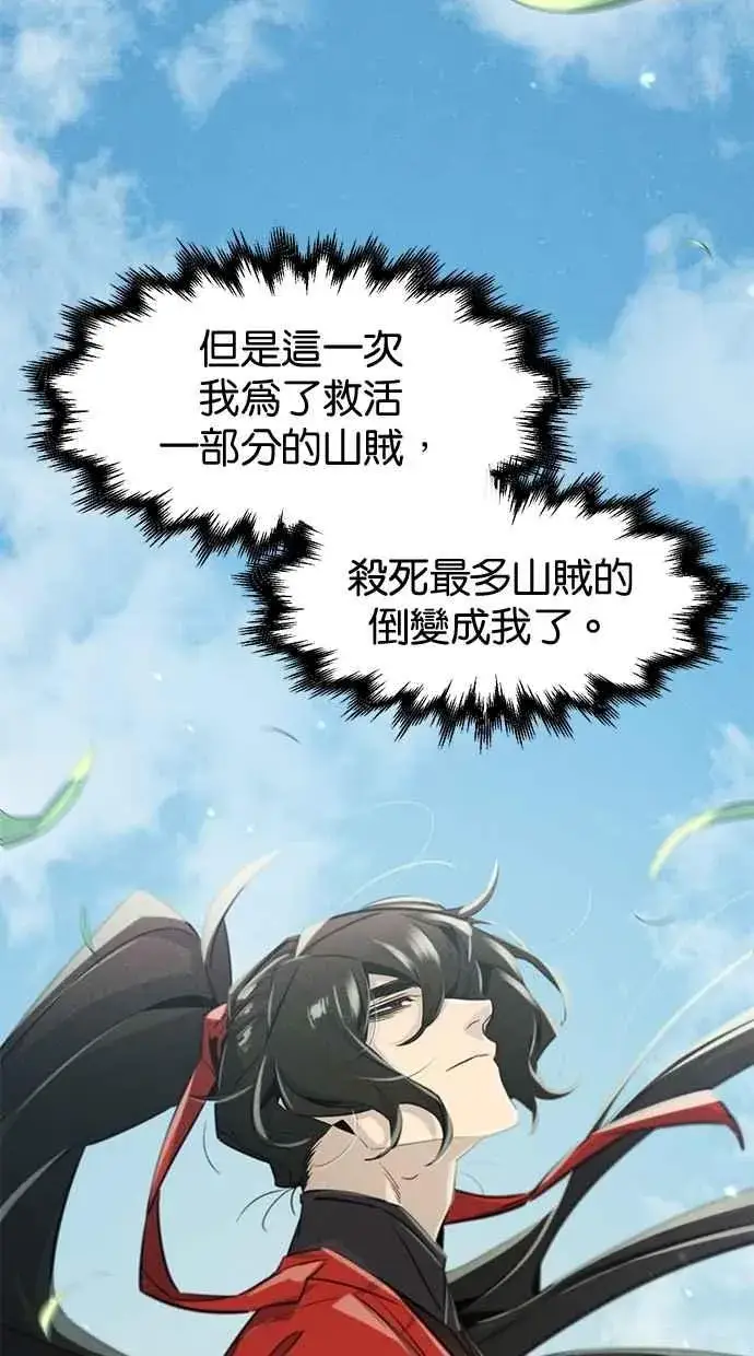 《狂魔重生》第151话图87