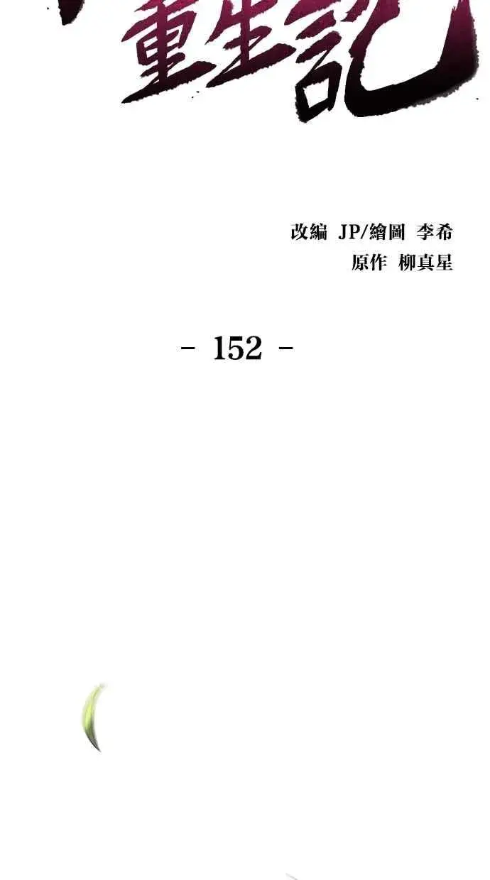 《狂魔重生》第152话图32