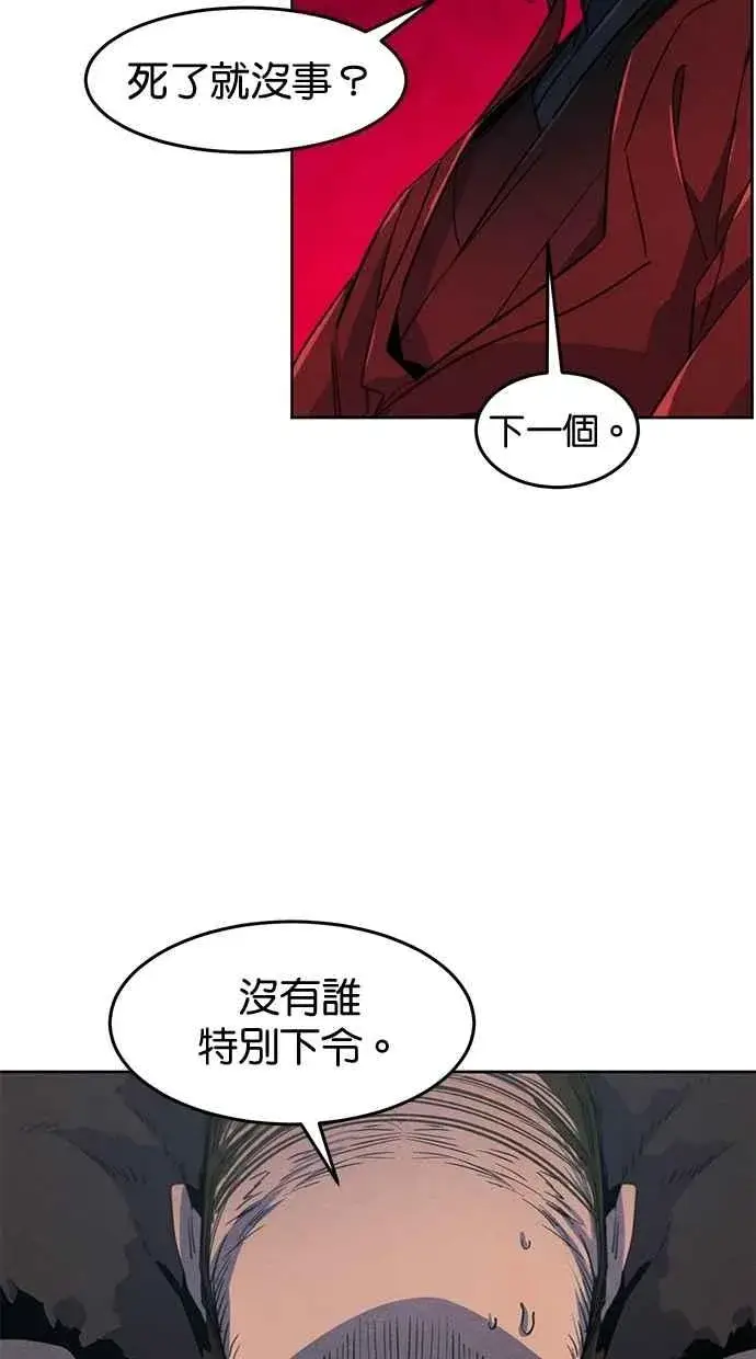 《狂魔重生》第152话图51