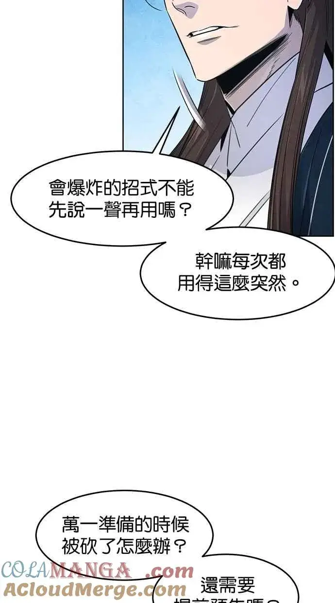 《狂魔重生》第152话图7