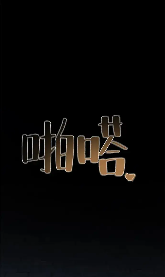 《狂魔重生》第83话图2